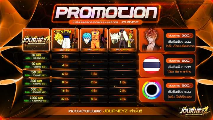JOURNEYZ เซิฟเวอร์สุดมันส์